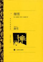 细雪经典语录