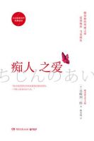 痴人之爱经典语录