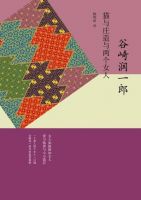 猫与庄造与两个女人经典语录
