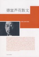 德富芦花散文经典语录