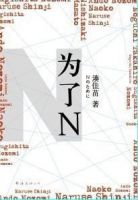 为了N经典语录