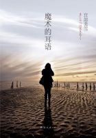 魔术的耳语 经典语录/名句