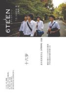 十六岁 经典语录/名句
